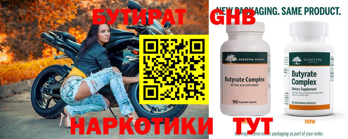 Валуйки  Бутират BDO  Бутират  Вход с VPN 