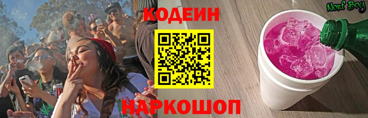 Кодеиновый сироп Lean напиток Lean (лин)  Вход с VPN  Валуйки  Codein напиток Lean (лин) 