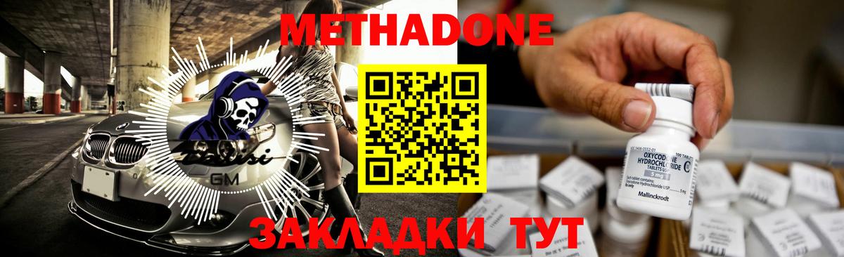 Метадон кристалл Валуйки