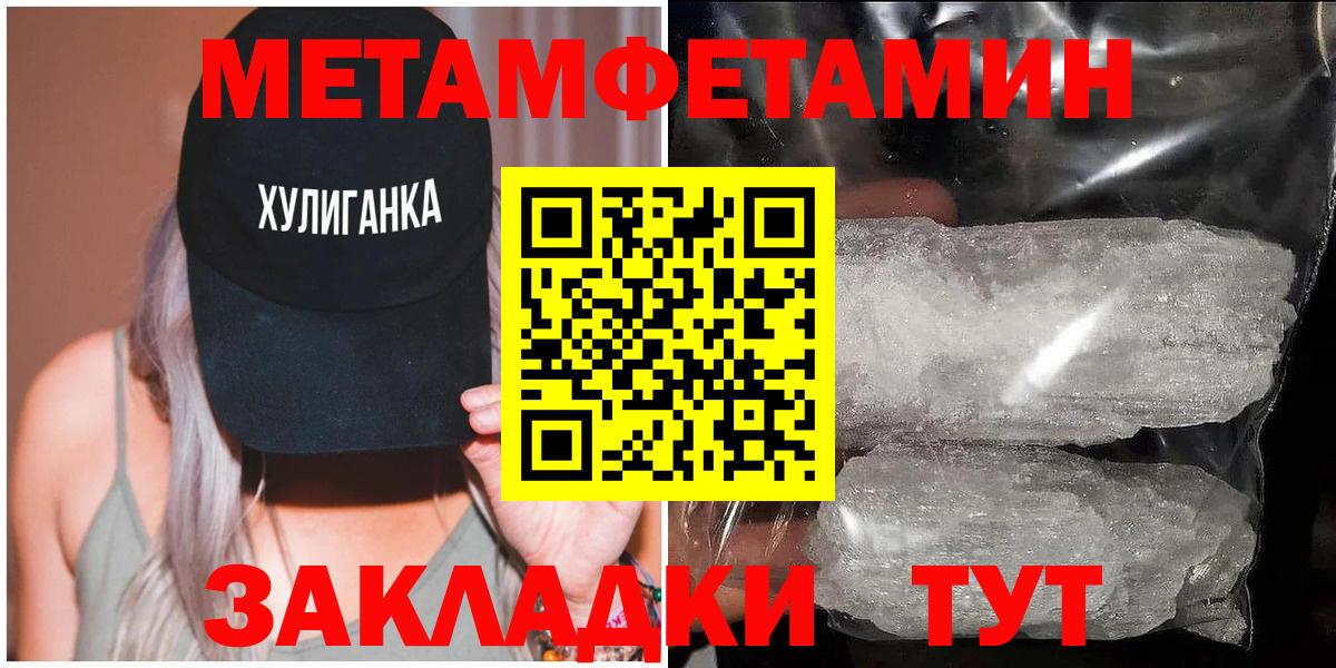 Первитин Methamphetamine Валуйки